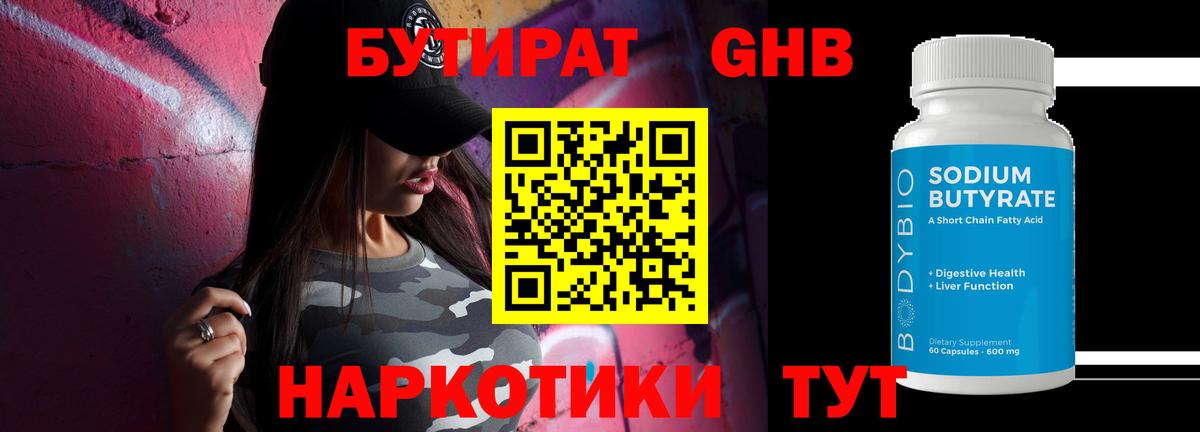 Бутират  Вход с VPN  Волхов  Бутират Butirat 