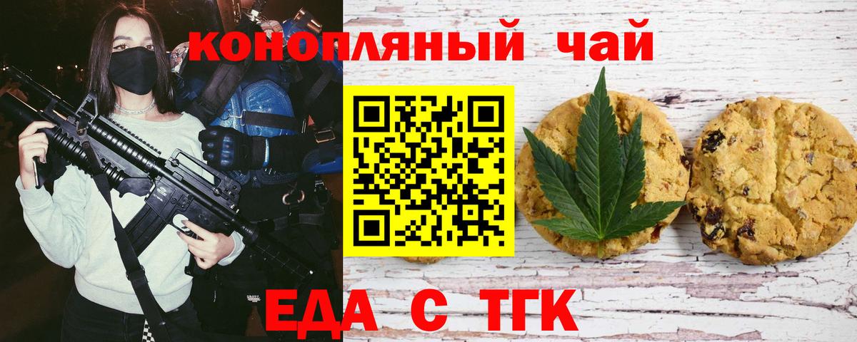 Еда ТГК конопля  Вход с VPN  Волхов 