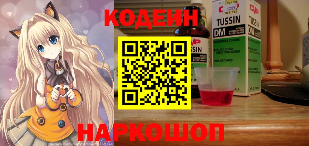 Кодеин напиток Lean (лин) Волхов