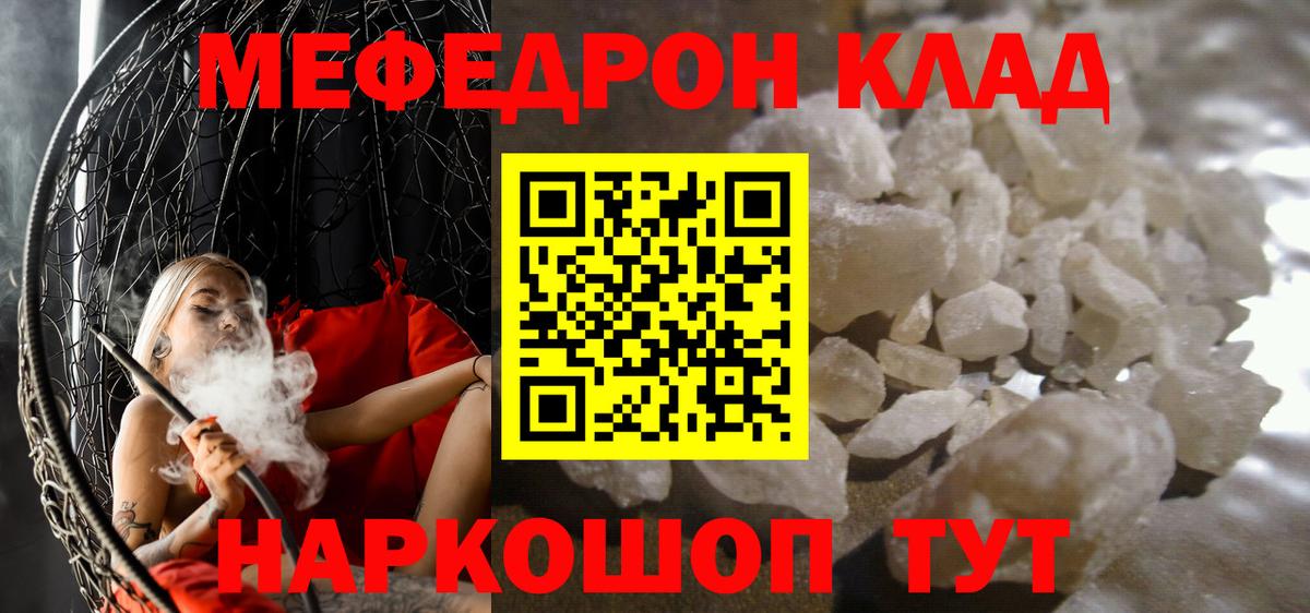 Меф  Вход с VPN  МЯУ-МЯУ mephedrone  Волхов  Меф кристаллы 