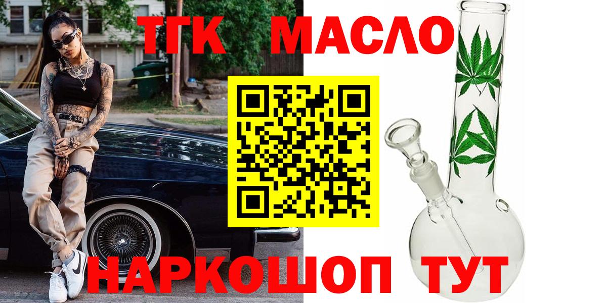 Дистиллят ТГК вейп с тгк Волхов
